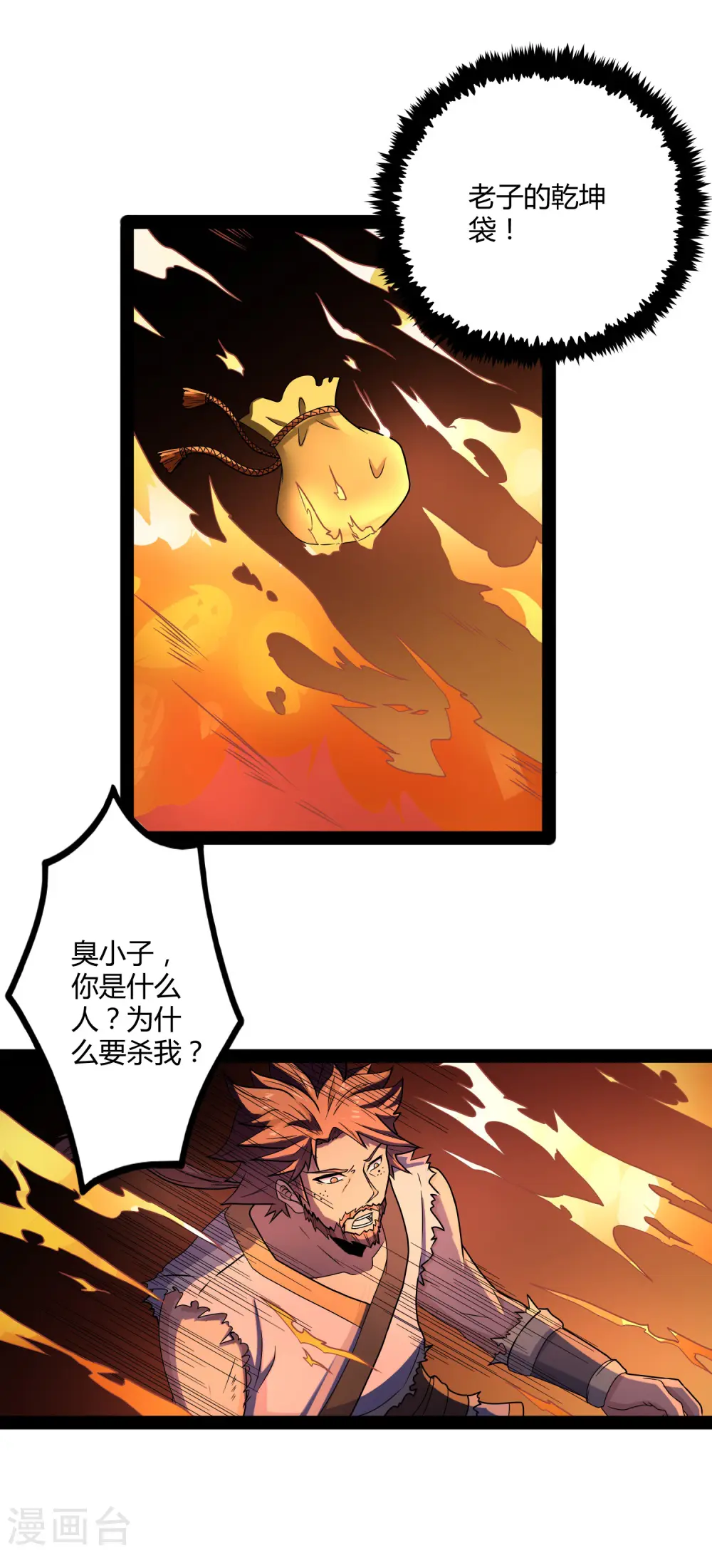 第26话 行侠仗义 第17页