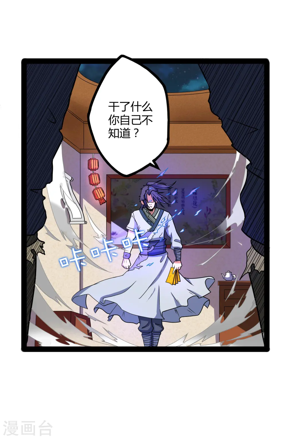 第26话 行侠仗义 第18页