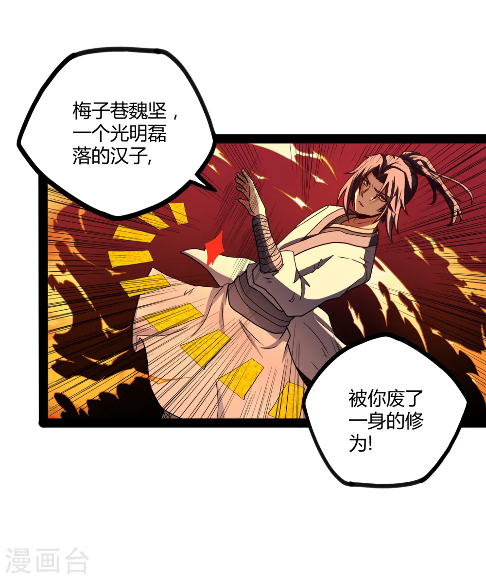 第26话 行侠仗义 第19页