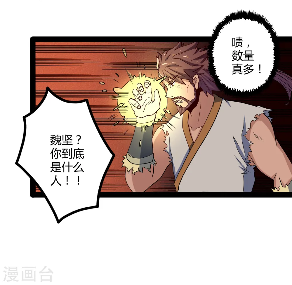 第26话 行侠仗义 第21页