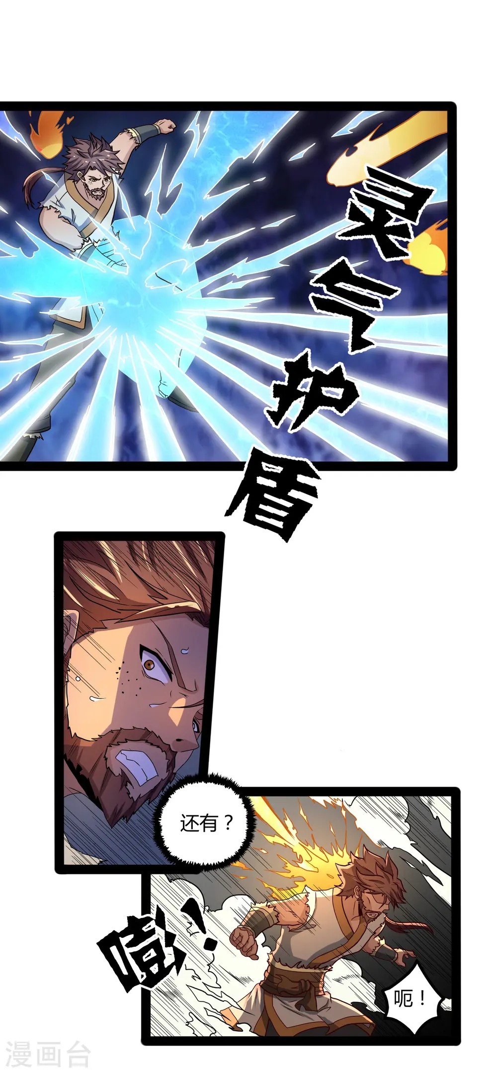 第26话 行侠仗义 第22页