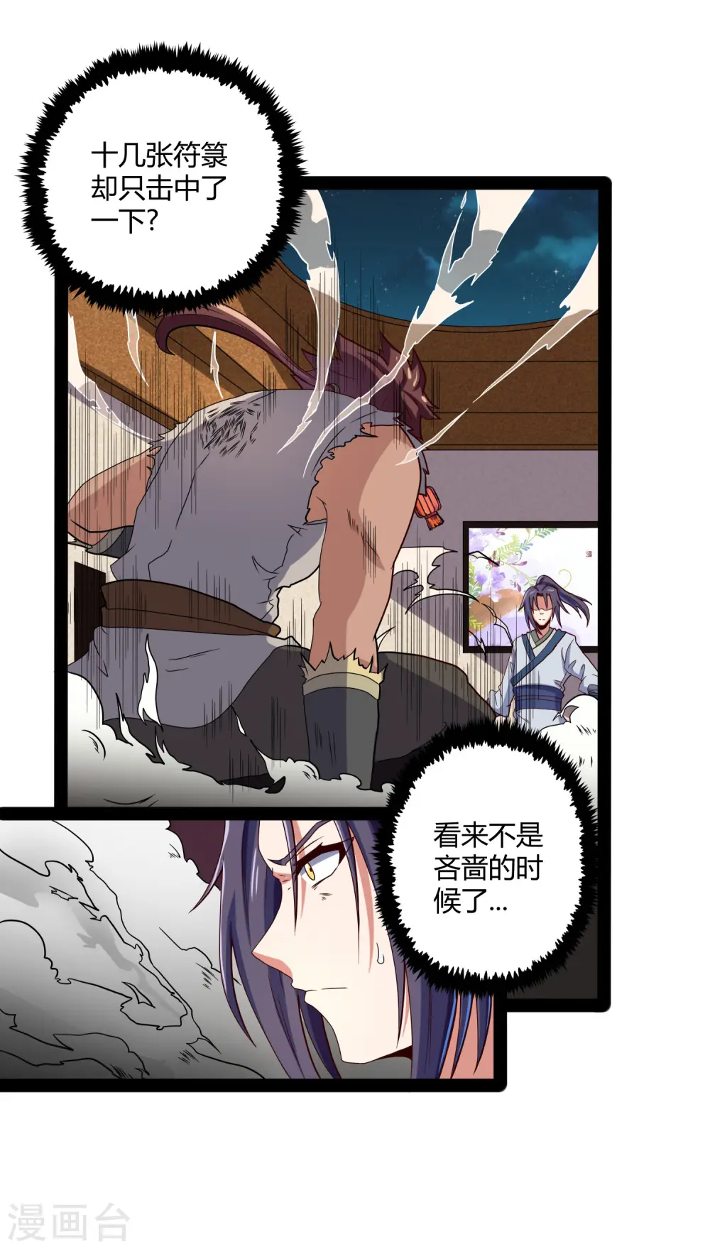 第26话 行侠仗义 第23页