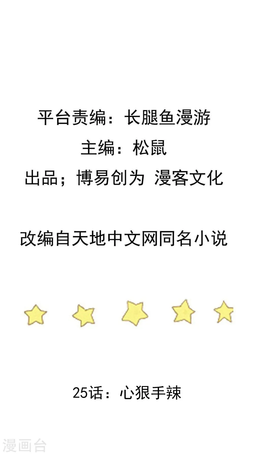 第25话 心狠手辣 第2页