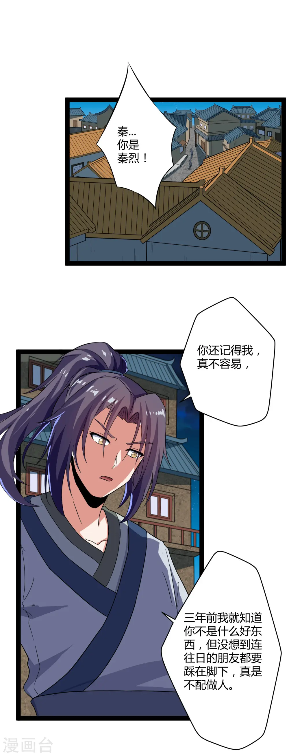 第25话 心狠手辣 第3页