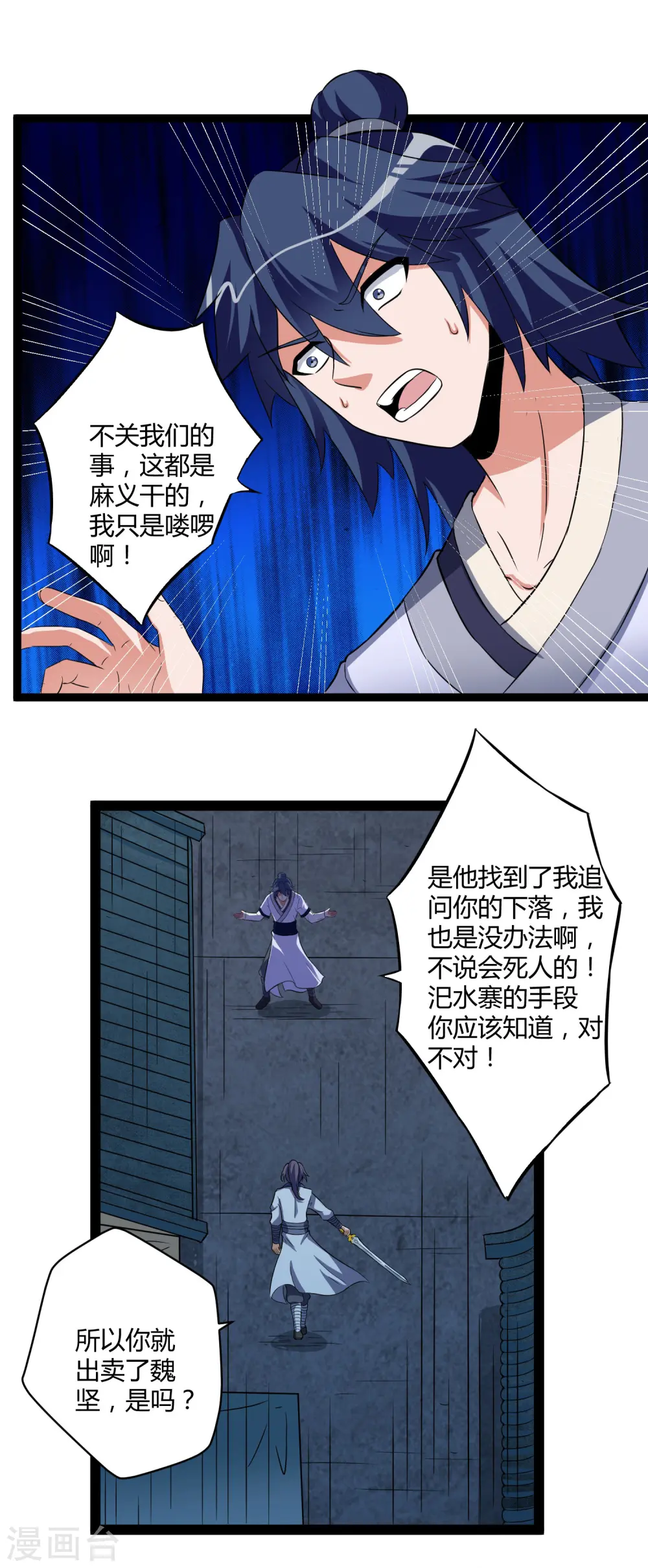 第25话 心狠手辣 第4页
