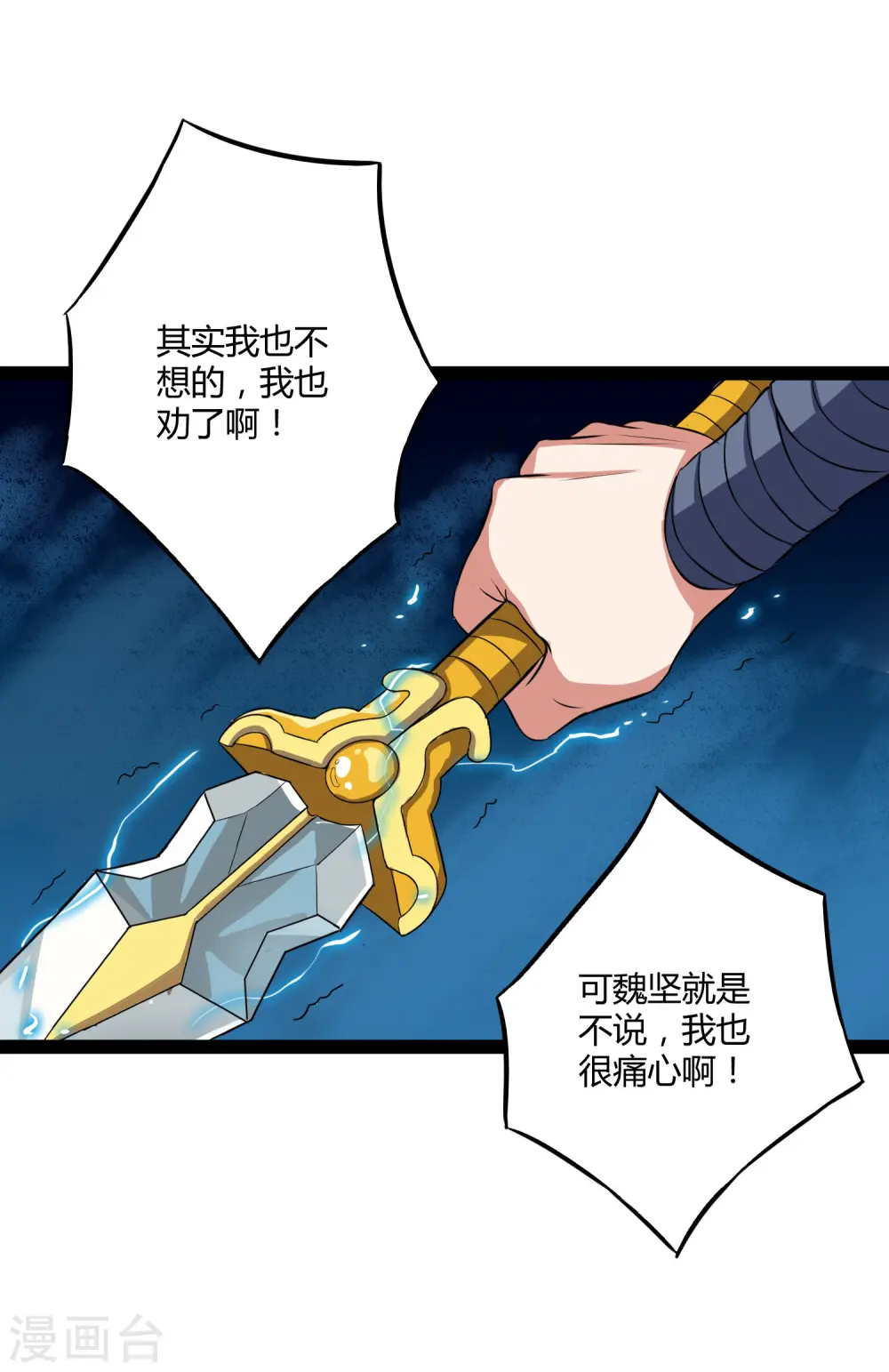 第25话 心狠手辣 第5页