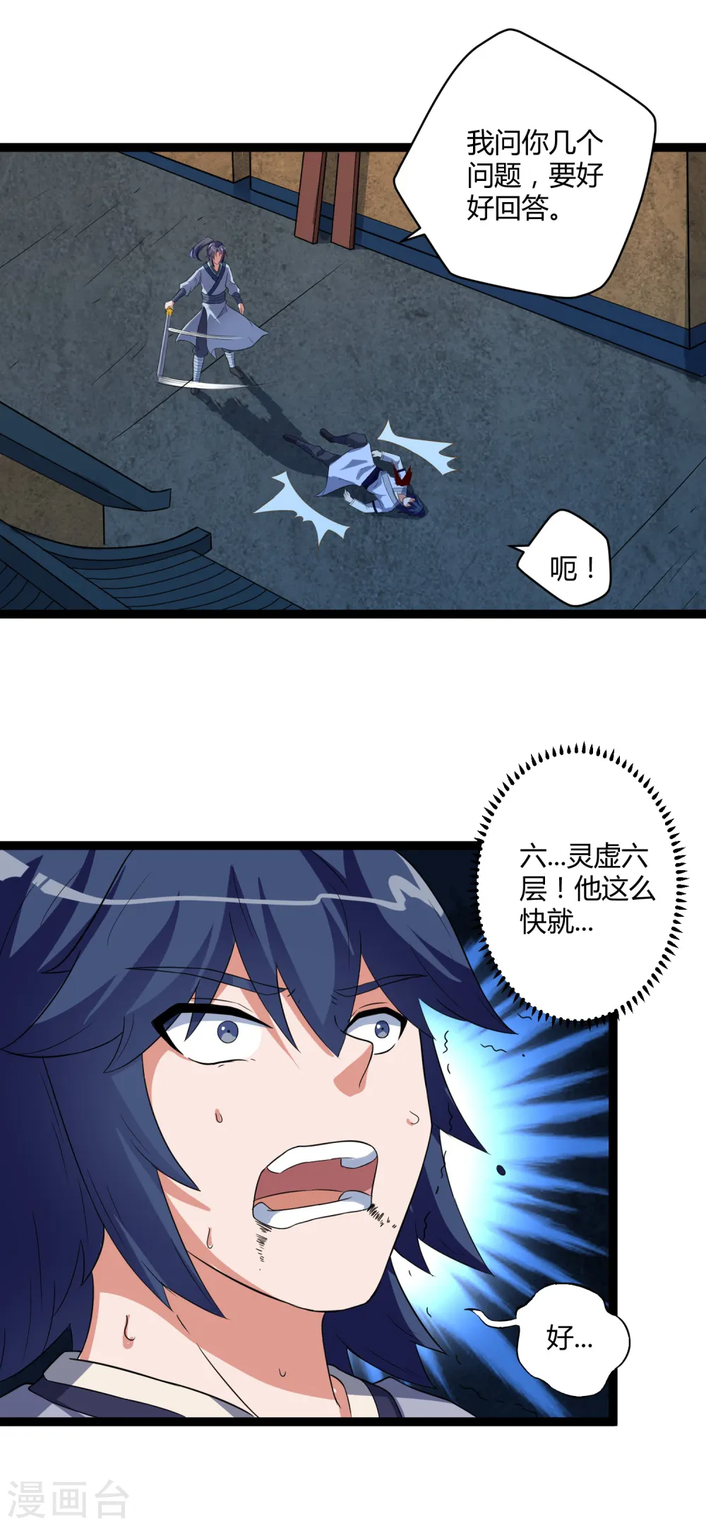 第25话 心狠手辣 第8页