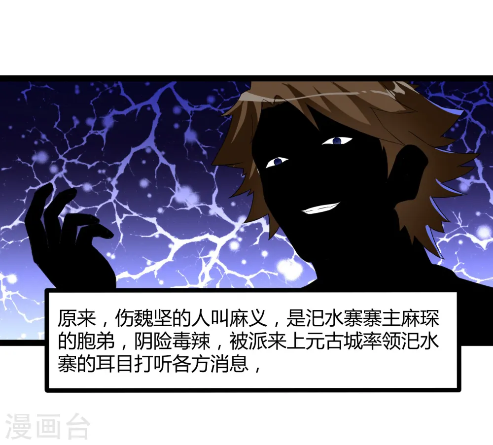 第25话 心狠手辣 第9页