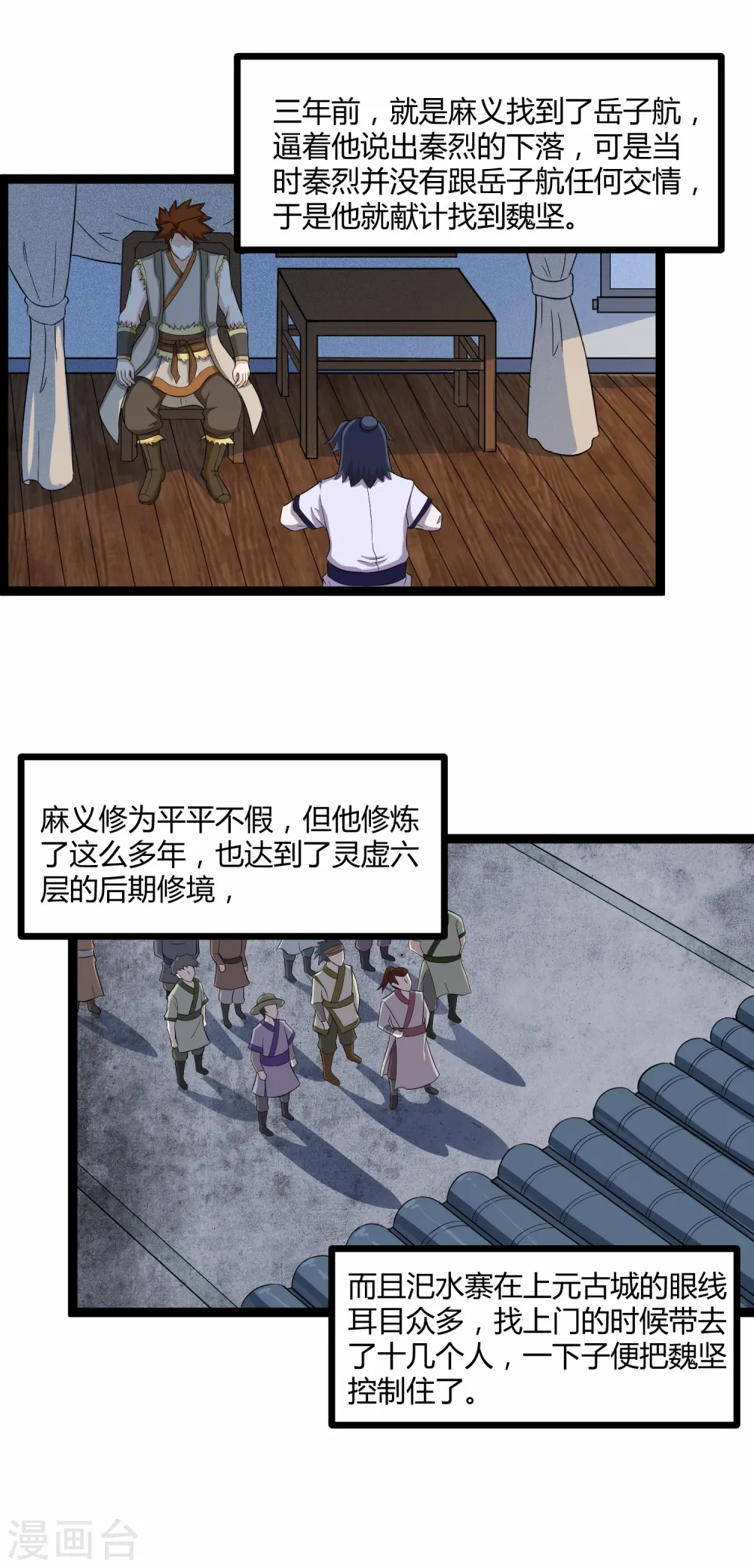 第25话 心狠手辣 第10页
