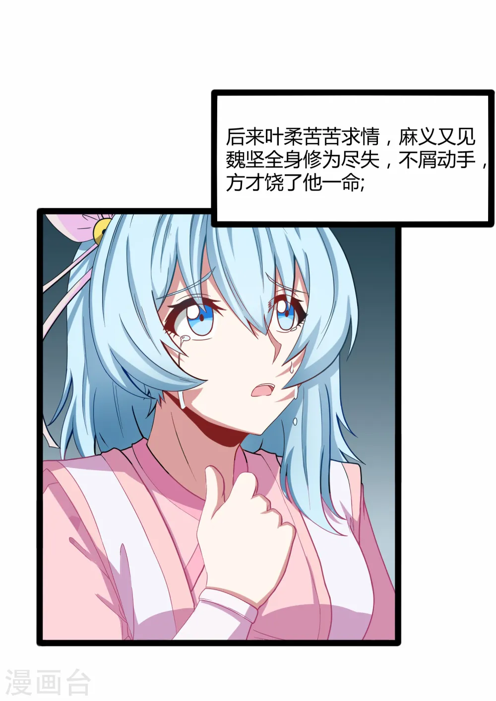 第25话 心狠手辣 第12页