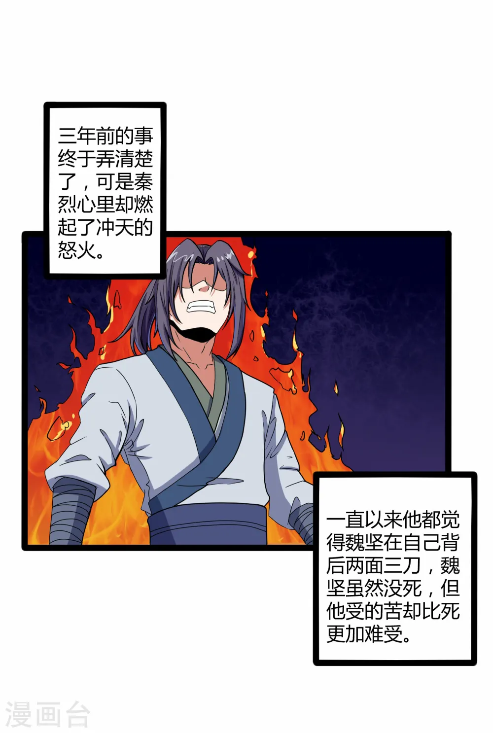 第25话 心狠手辣 第14页