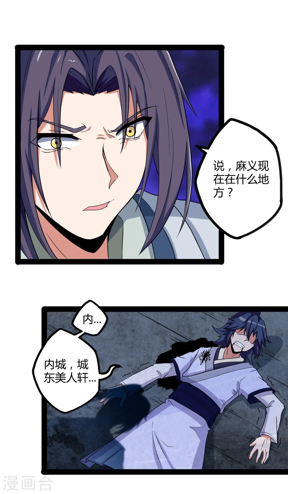 第25话 心狠手辣 第15页