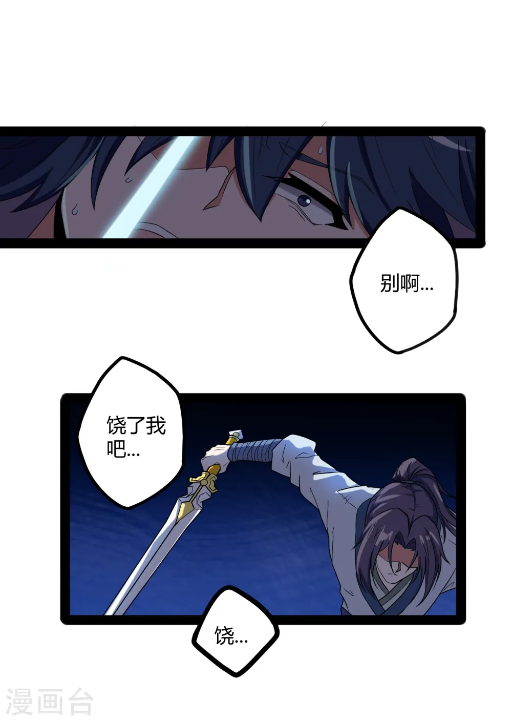 第25话 心狠手辣 第17页