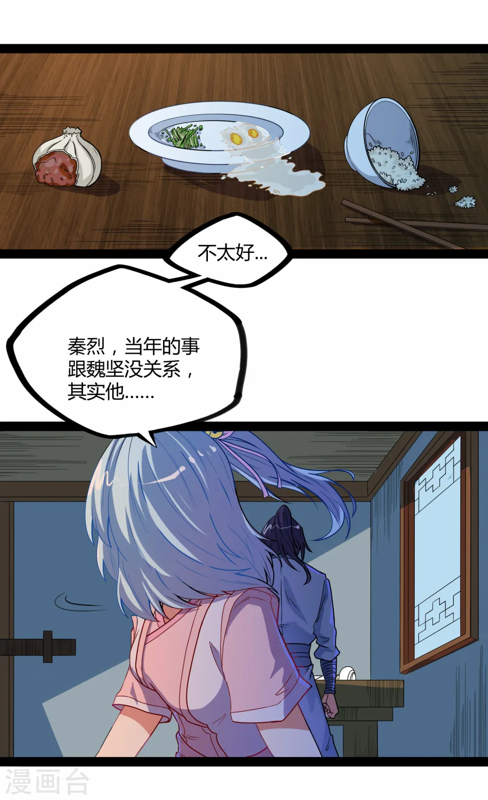 第25话 心狠手辣 第21页