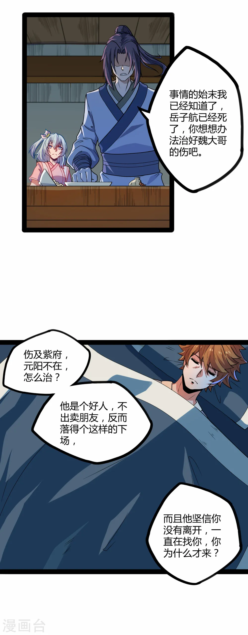 第25话 心狠手辣 第22页