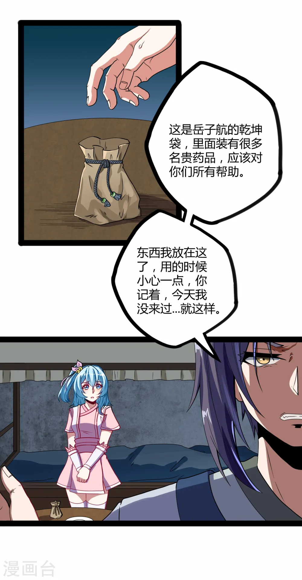 第25话 心狠手辣 第23页