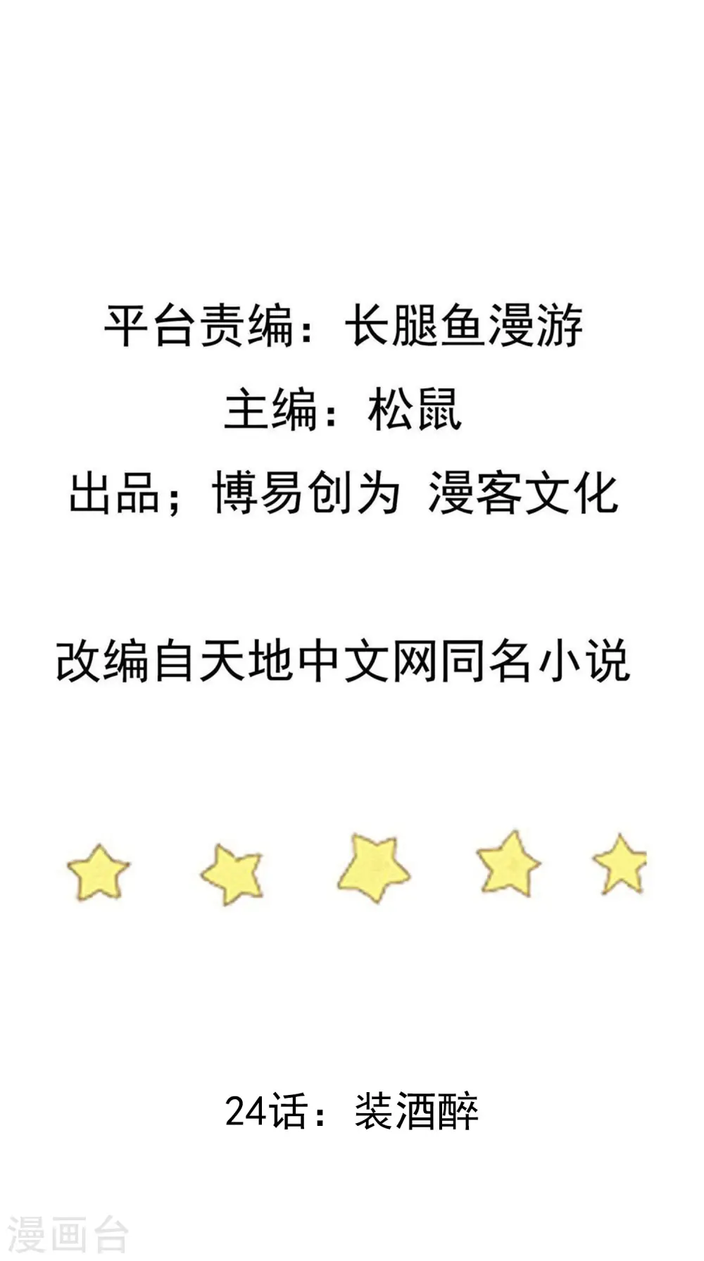 第24话 装酒醉 第2页
