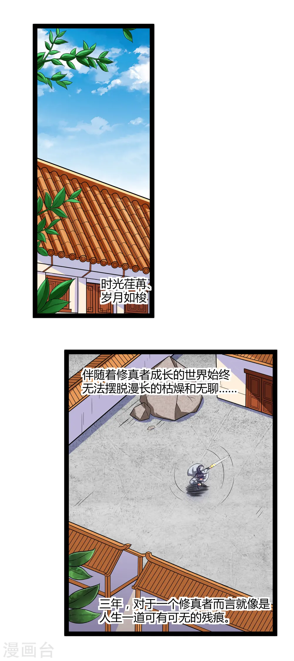 第24话 装酒醉 第3页