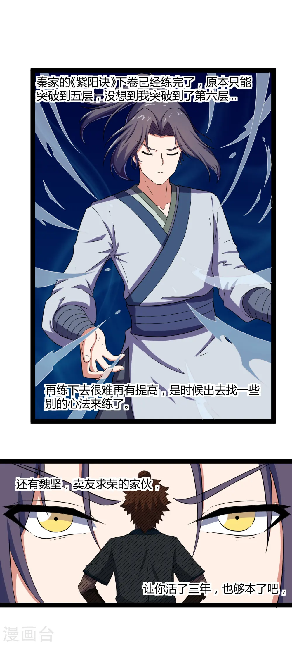 第24话 装酒醉 第6页