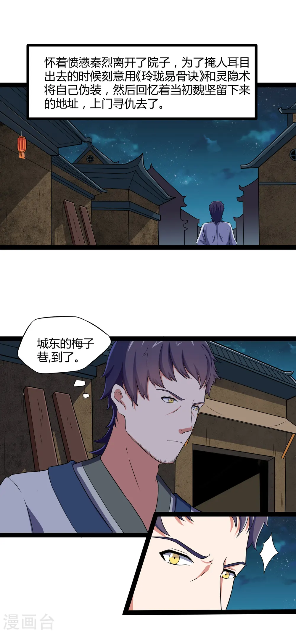 第24话 装酒醉 第7页