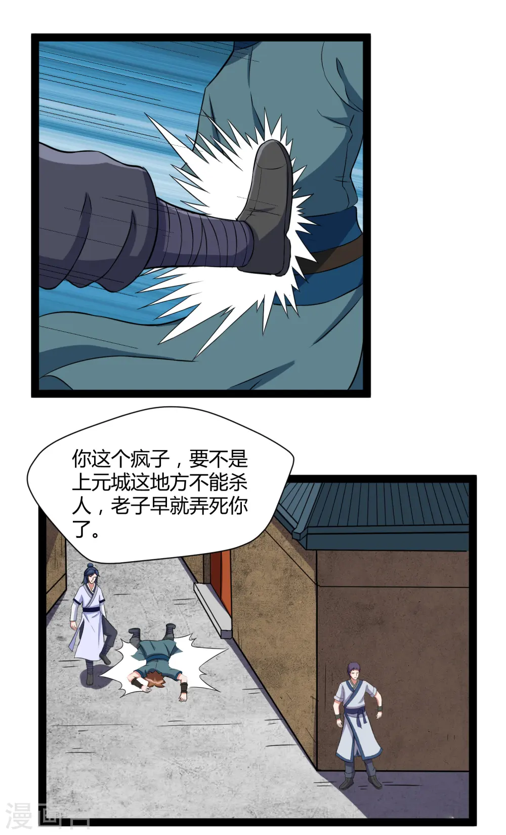 第24话 装酒醉 第9页