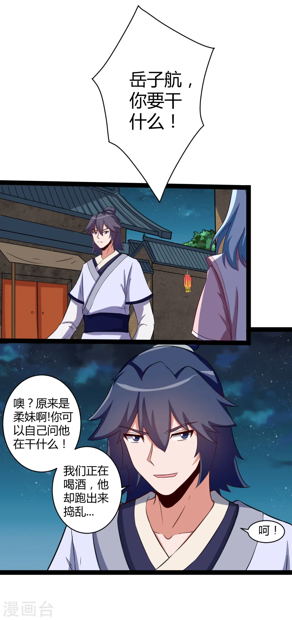 第24话 装酒醉 第10页