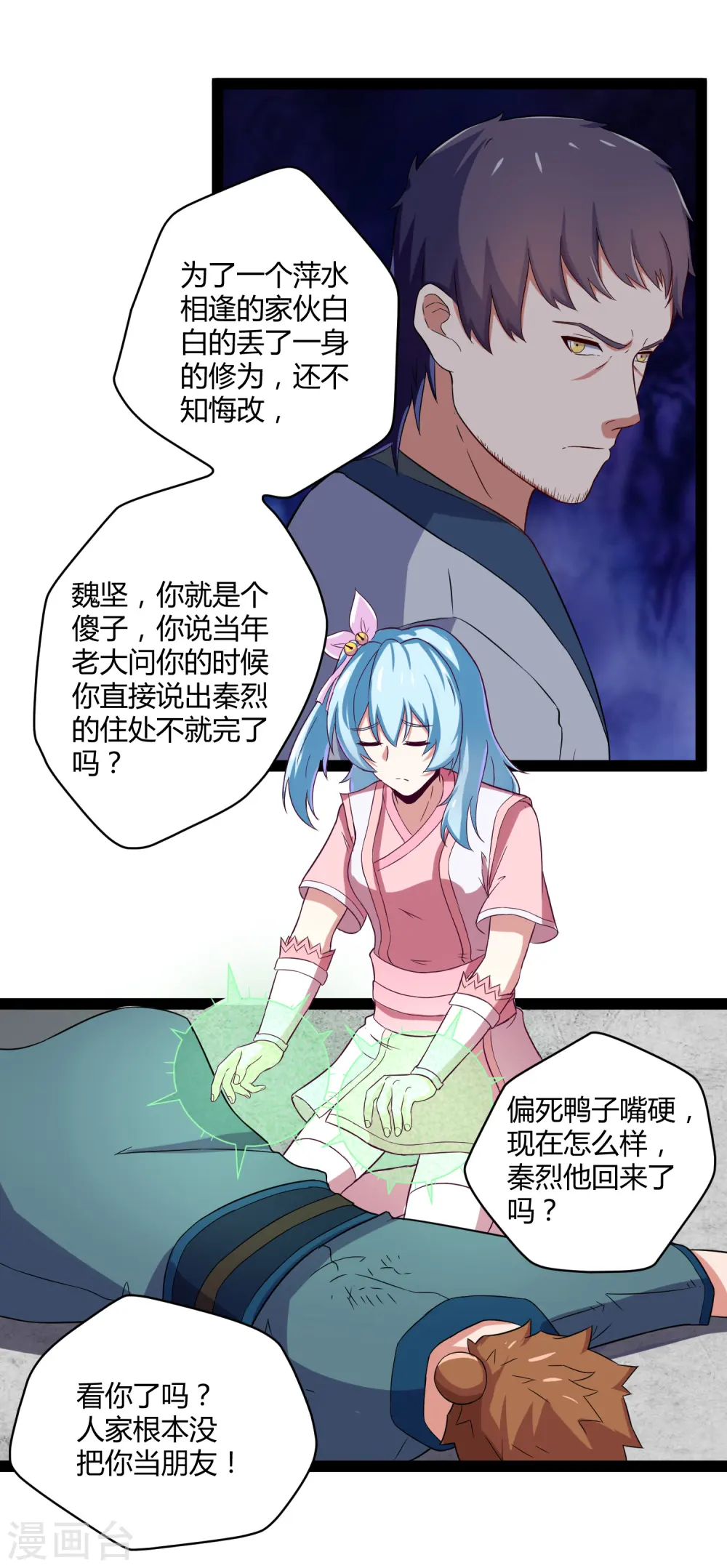 第24话 装酒醉 第11页