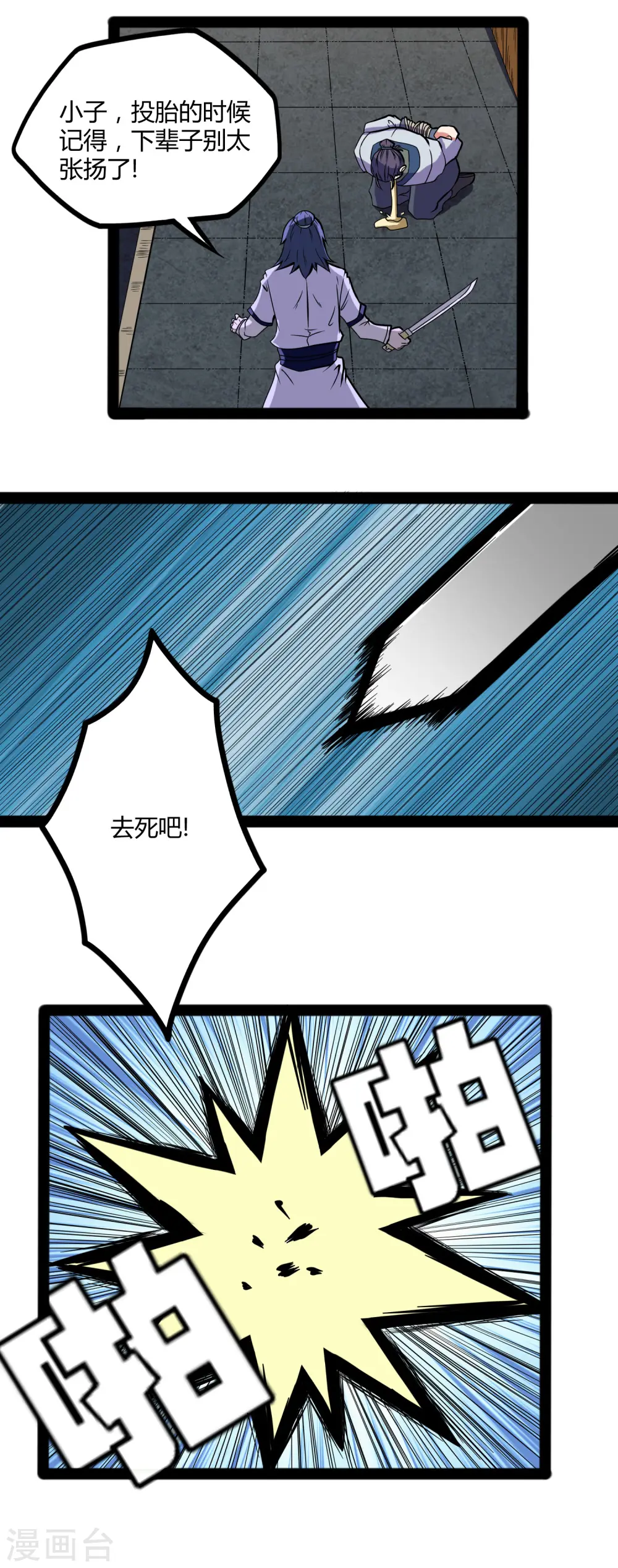 第24话 装酒醉 第17页