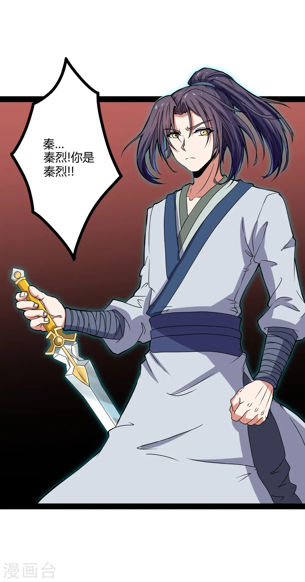 第24话 装酒醉 第20页