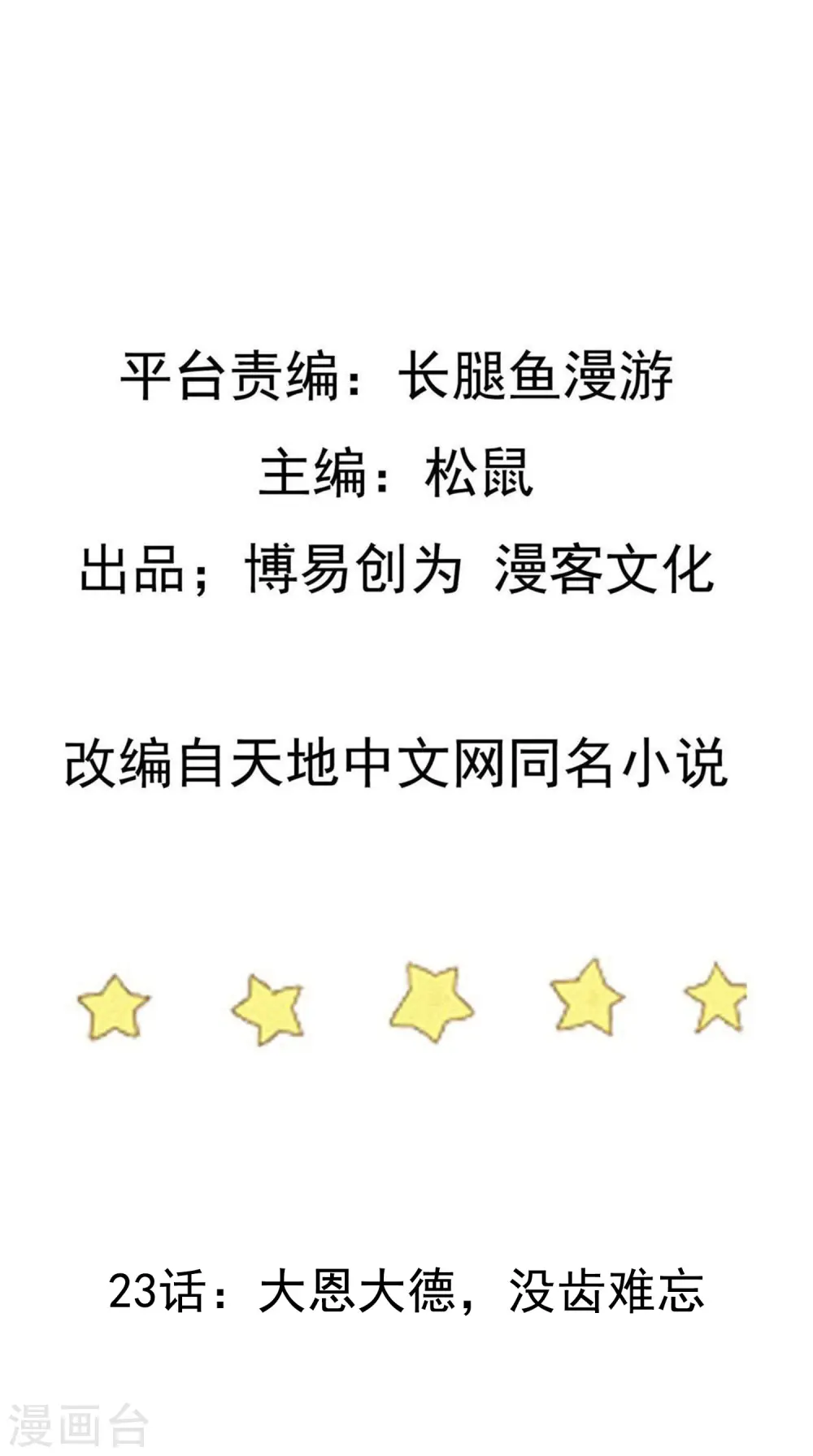 第23话 大恩大德，没齿难忘 第2页