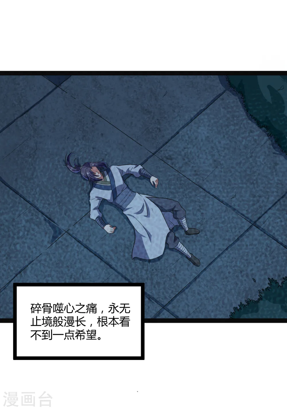 第23话 大恩大德，没齿难忘 第3页