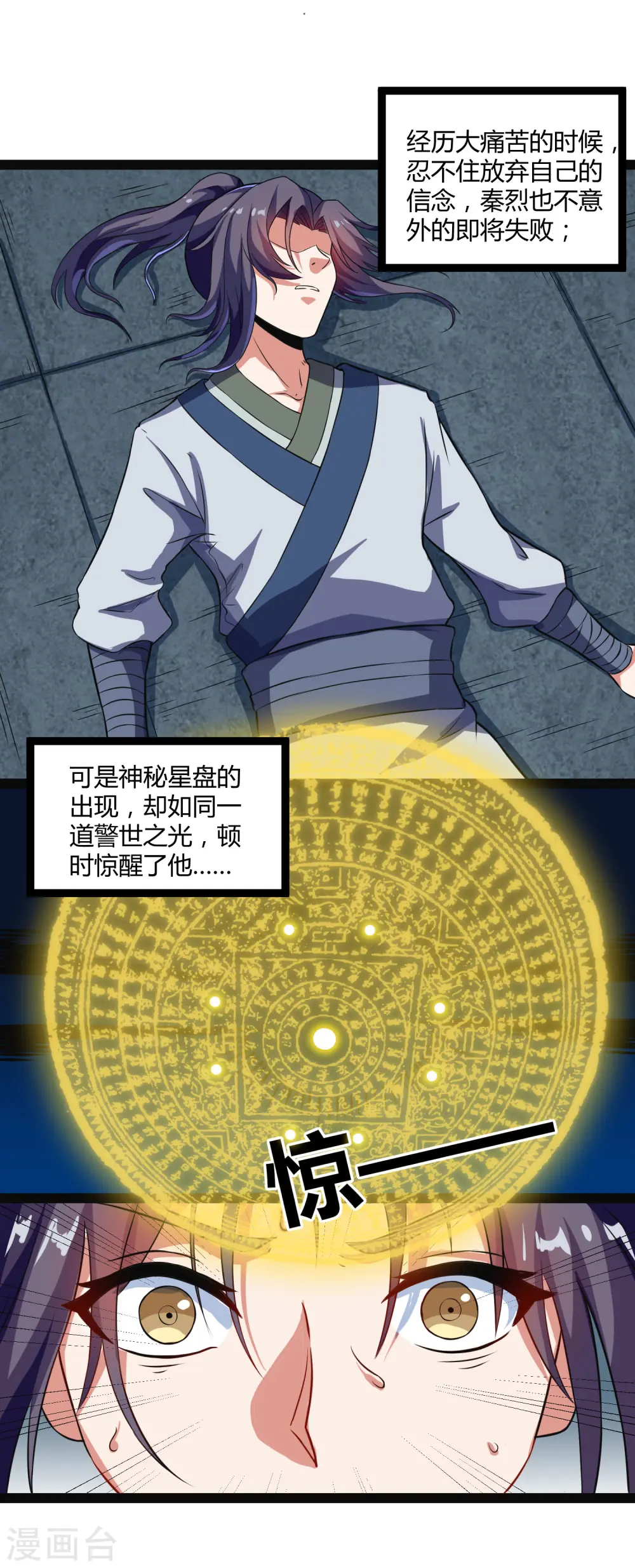 第23话 大恩大德，没齿难忘 第4页