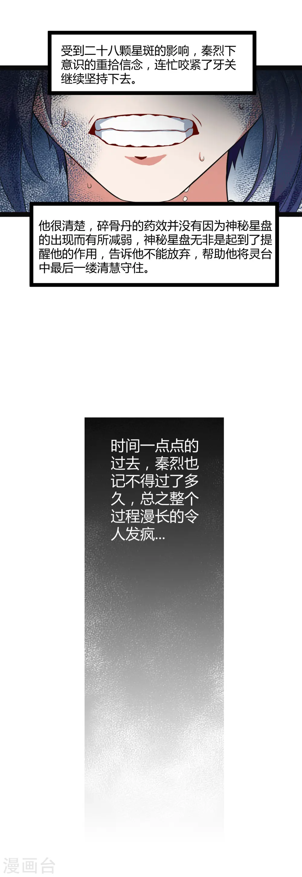 第23话 大恩大德，没齿难忘 第5页