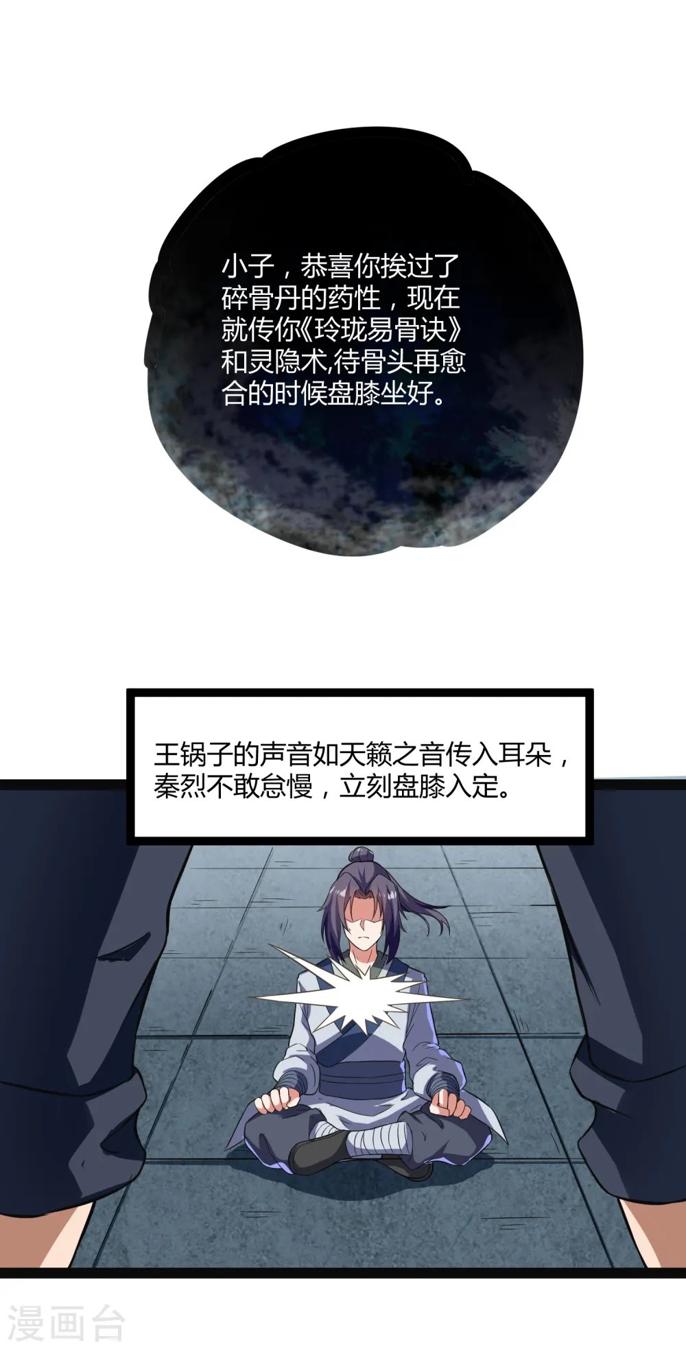 第23话 大恩大德，没齿难忘 第6页