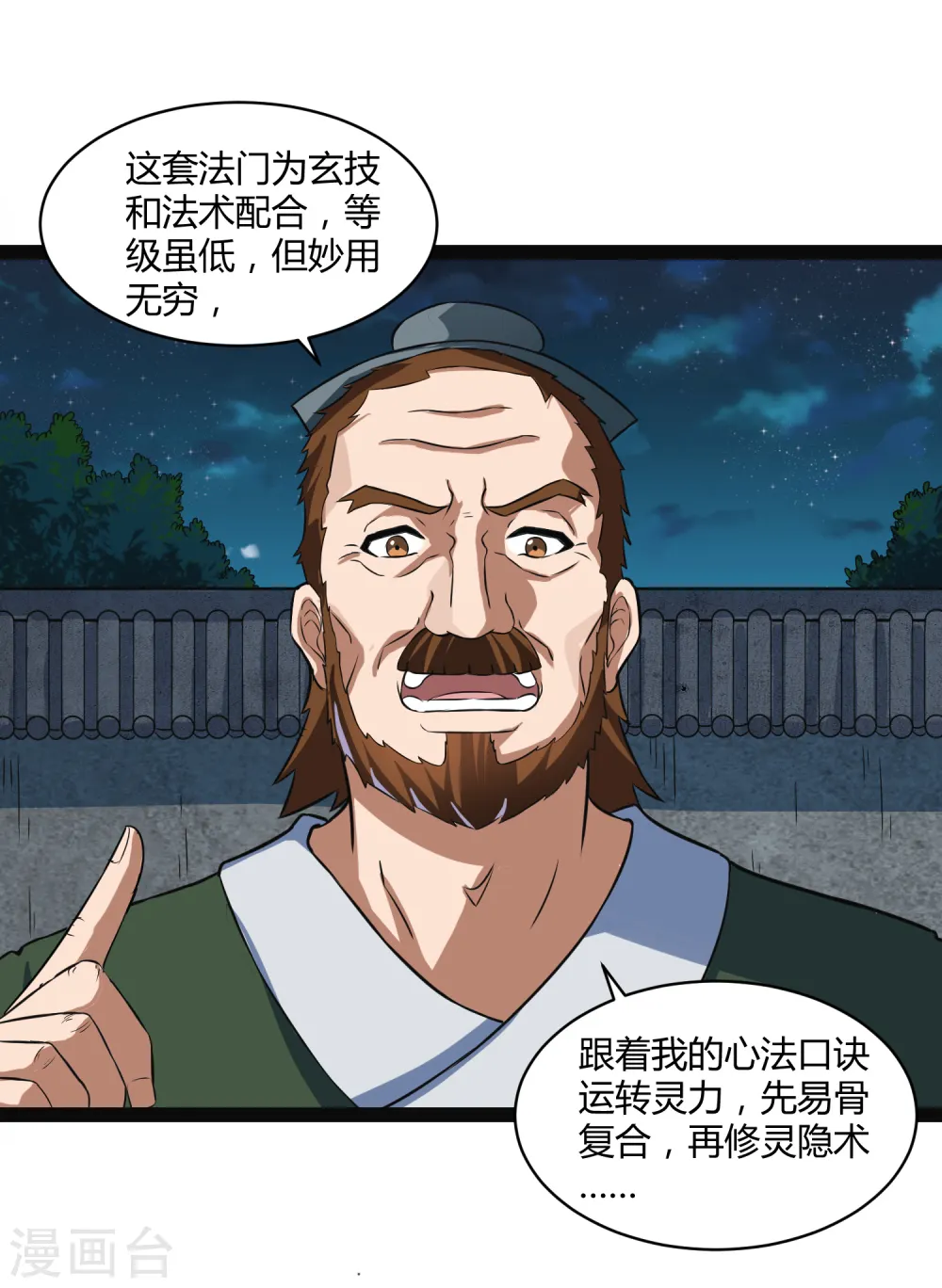 第23话 大恩大德，没齿难忘 第7页