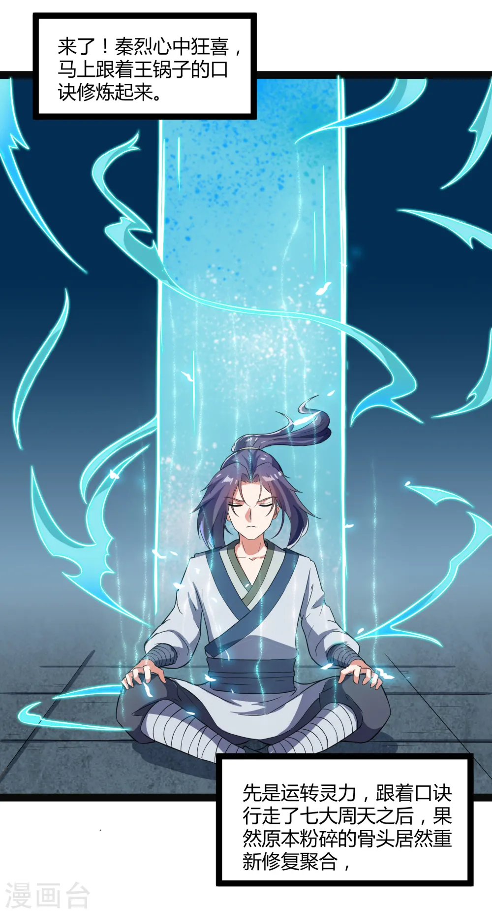 第23话 大恩大德，没齿难忘 第8页