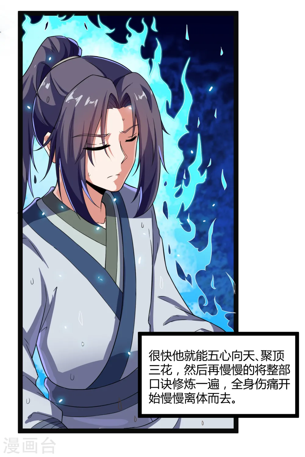第23话 大恩大德，没齿难忘 第9页
