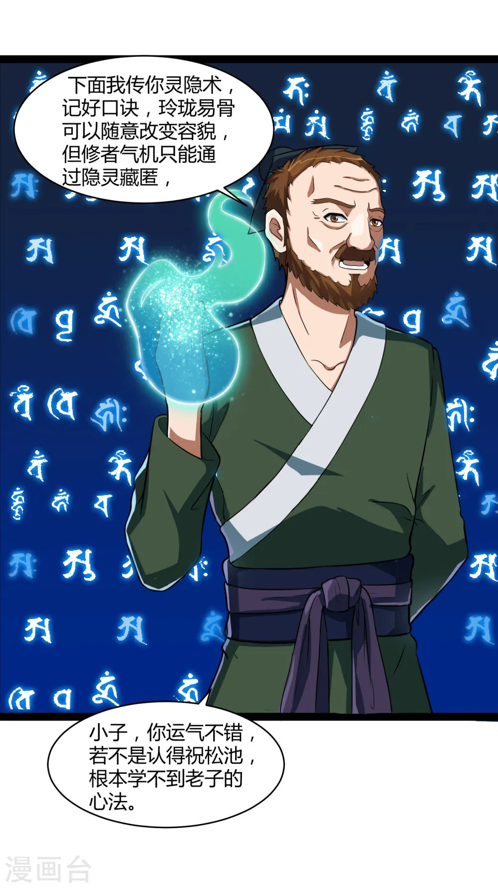 第23话 大恩大德，没齿难忘 第10页