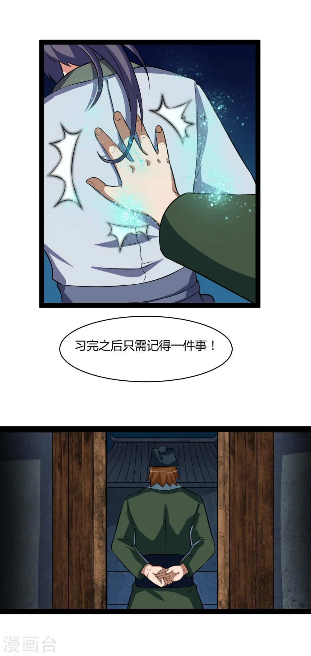 第23话 大恩大德，没齿难忘 第11页
