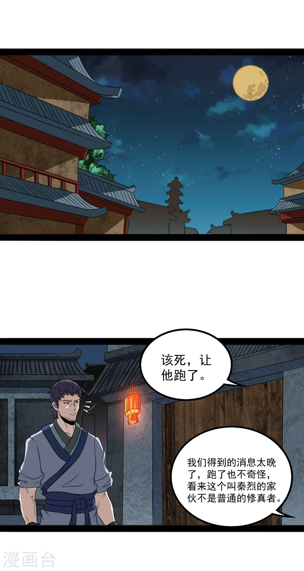 第23话 大恩大德，没齿难忘 第18页
