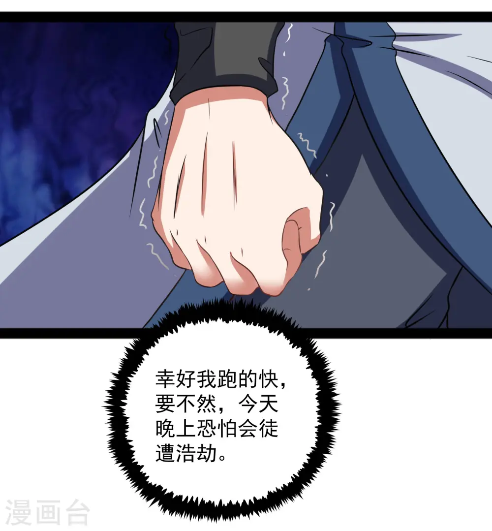 第23话 大恩大德，没齿难忘 第22页
