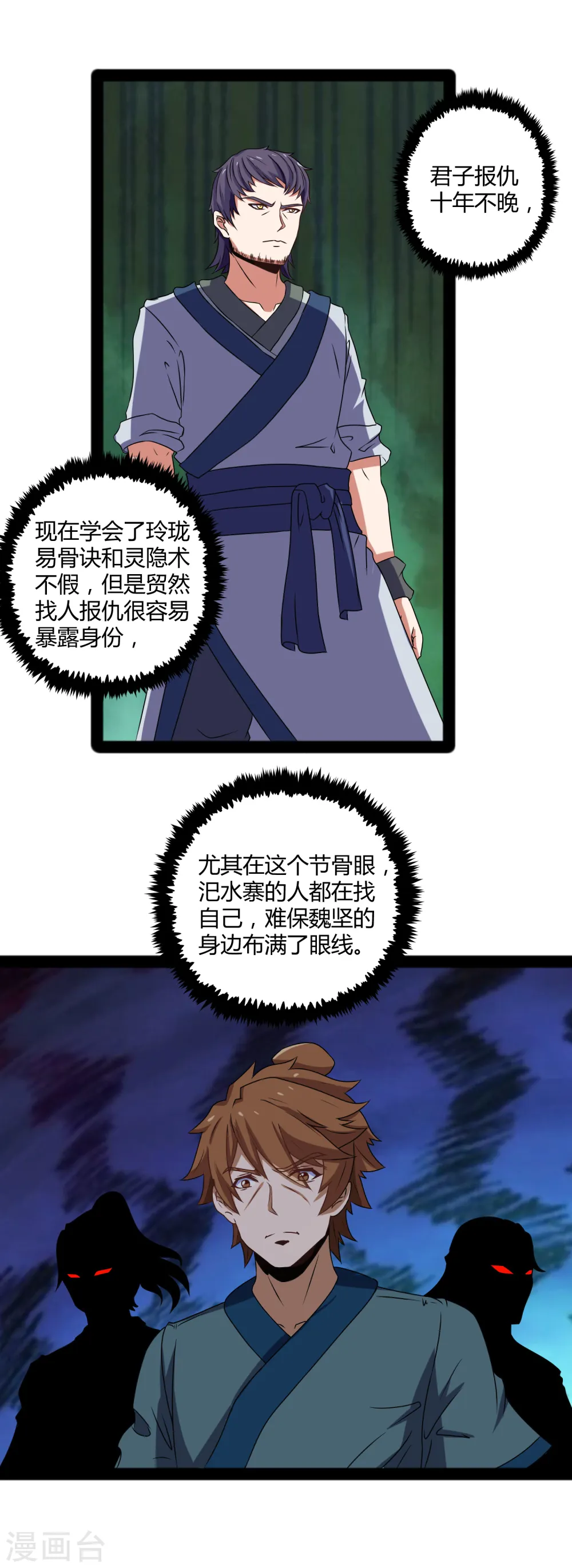 第23话 大恩大德，没齿难忘 第23页