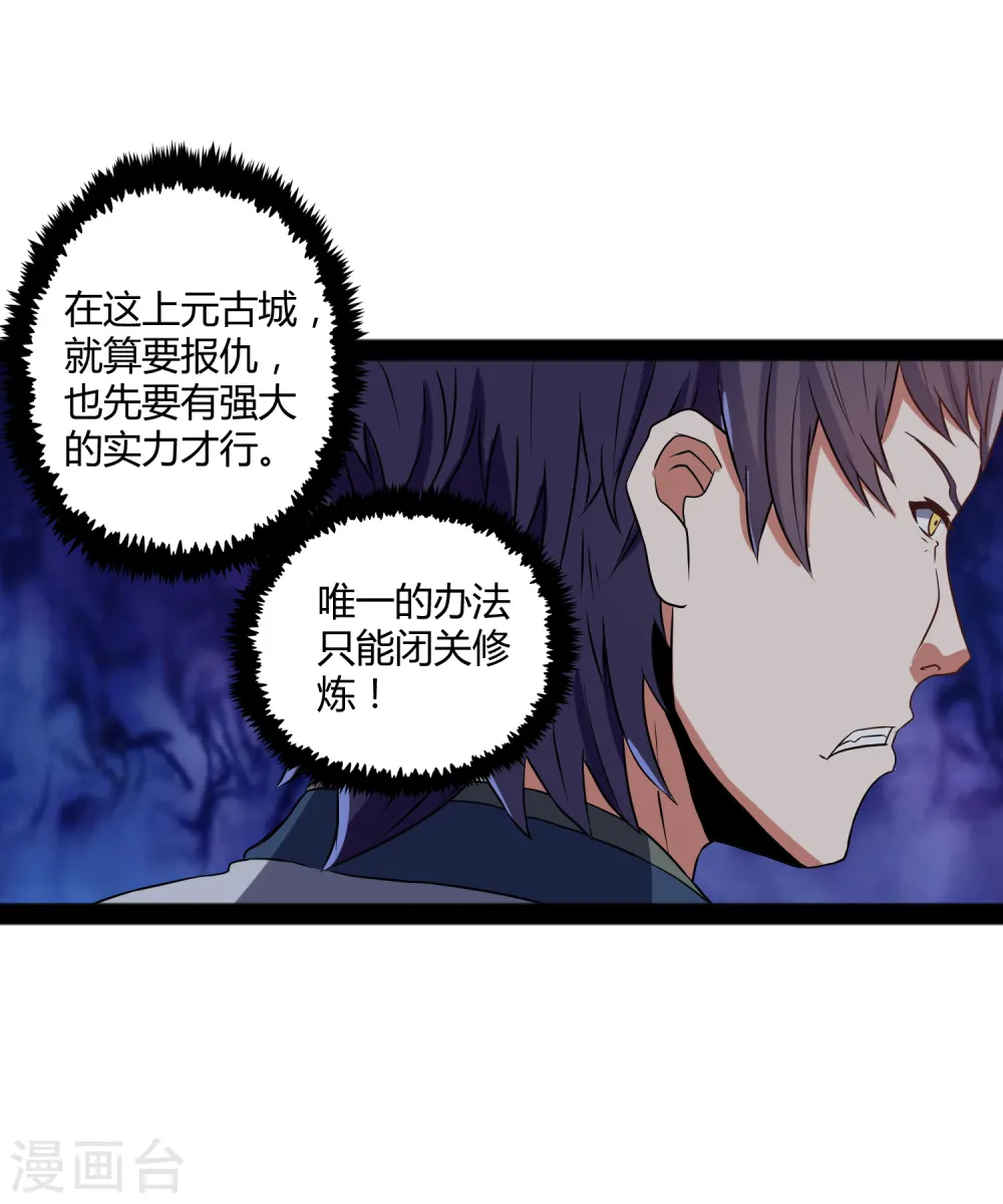 第23话 大恩大德，没齿难忘 第24页