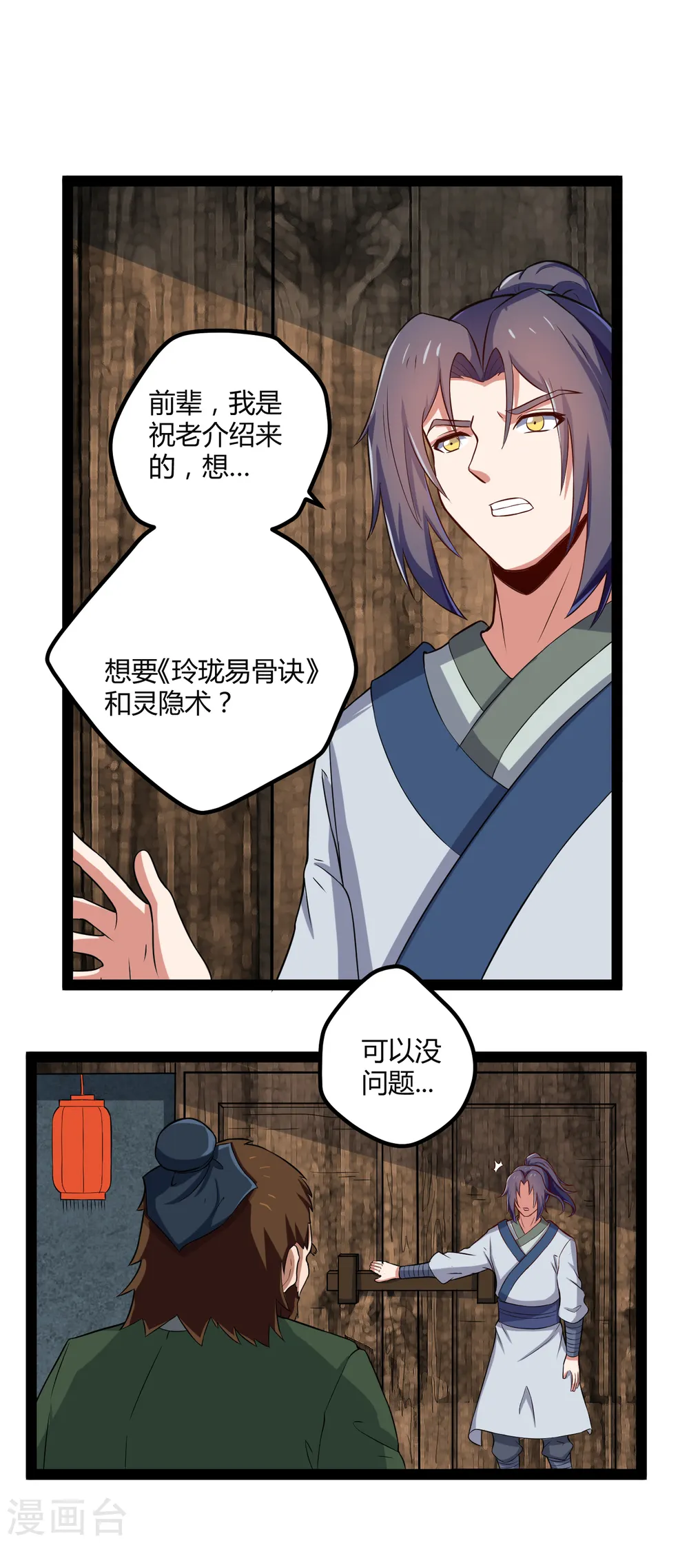 第22话 碎骨丹 第3页