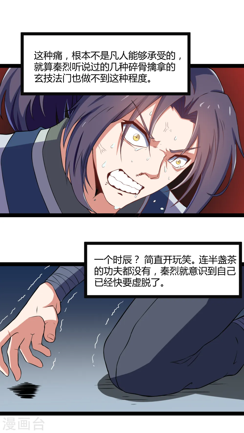 第22话 碎骨丹 第9页