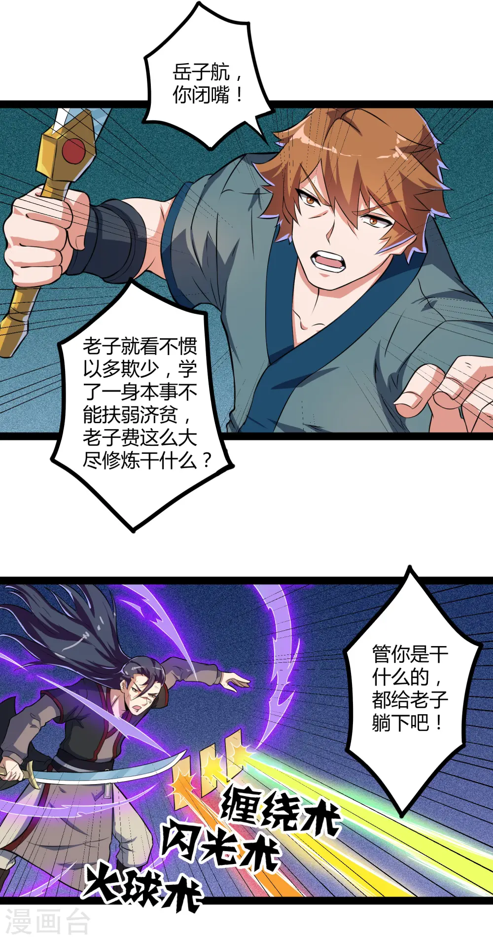 第20话 比试比试 第6页