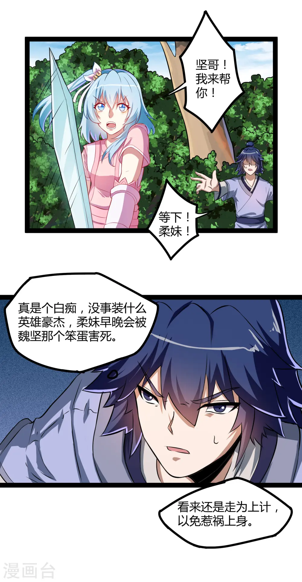 第20话 比试比试 第7页