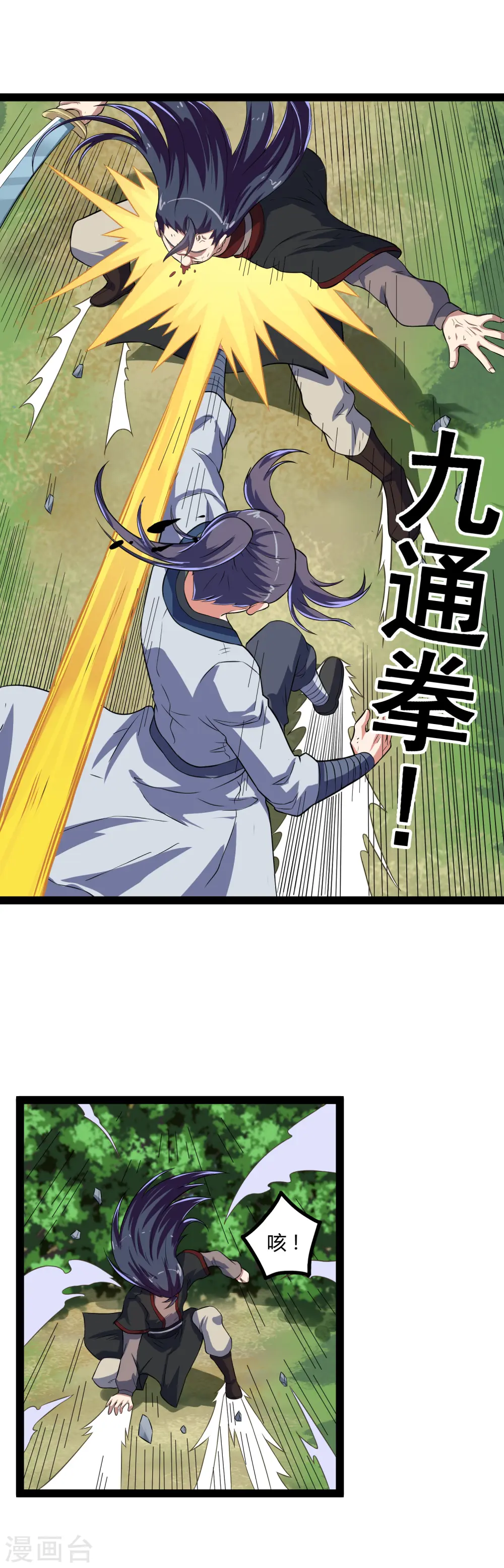第20话 比试比试 第12页