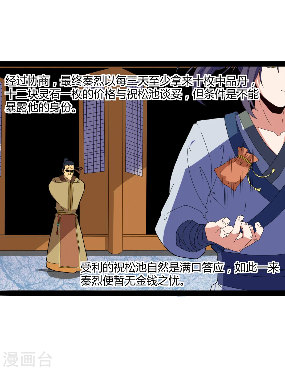 第19话 等价交换 第4页