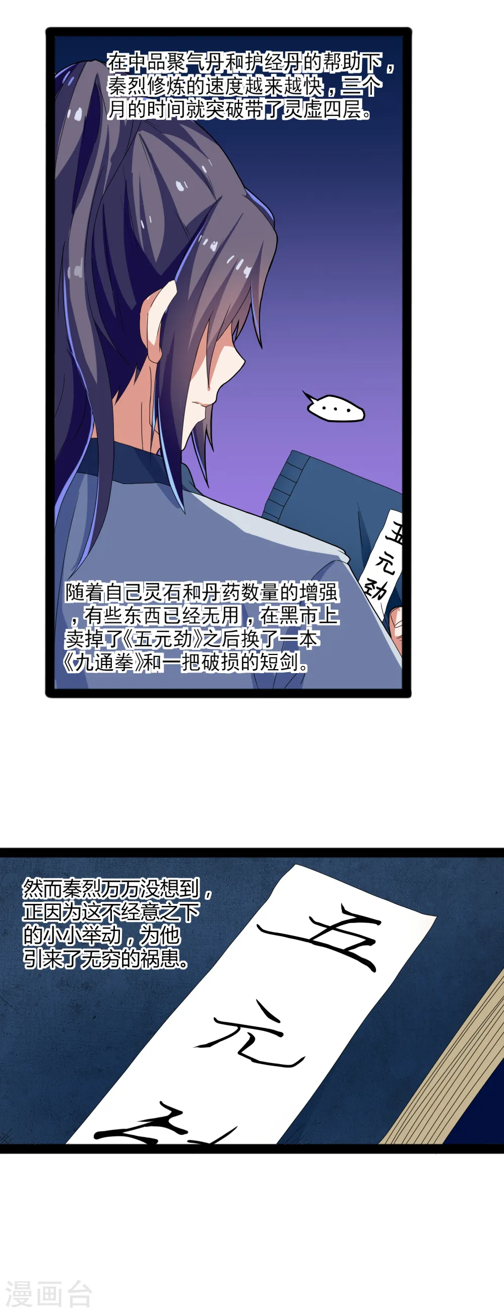 第19话 等价交换 第5页
